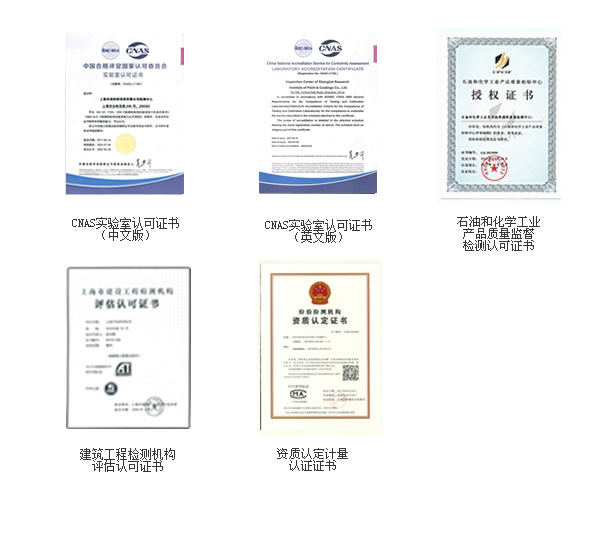 CNASʵ������֤֤�� ������֤֤�� ʯ�ͺͻ�ѧ��ҵ��Ʒ�����ල����Ͽ�֤�� �������̼������Ϲ������Ͽ�֤��